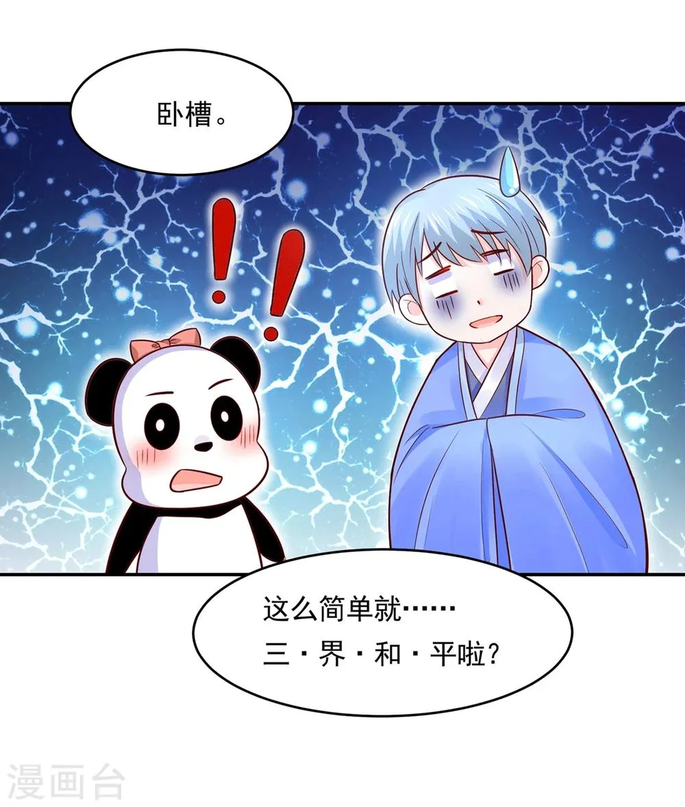 第78话 三界和平就这么简单？ 第11页