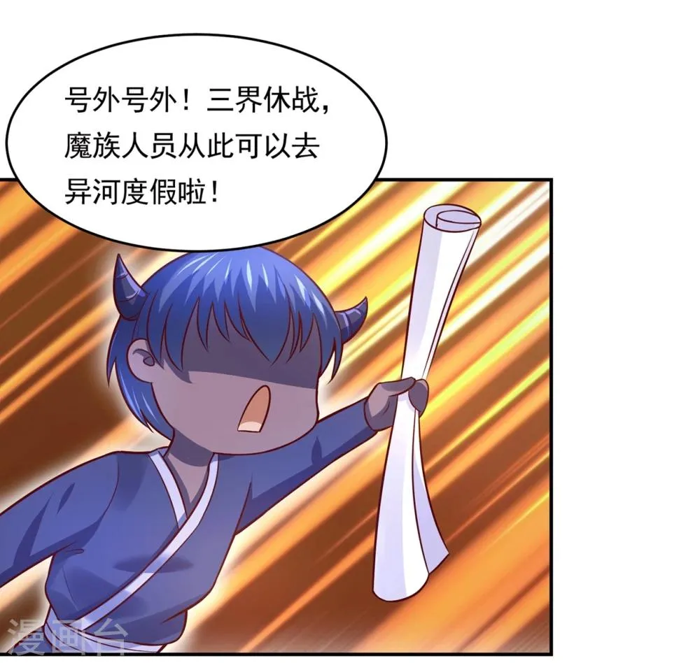 第78话 三界和平就这么简单？ 第12页