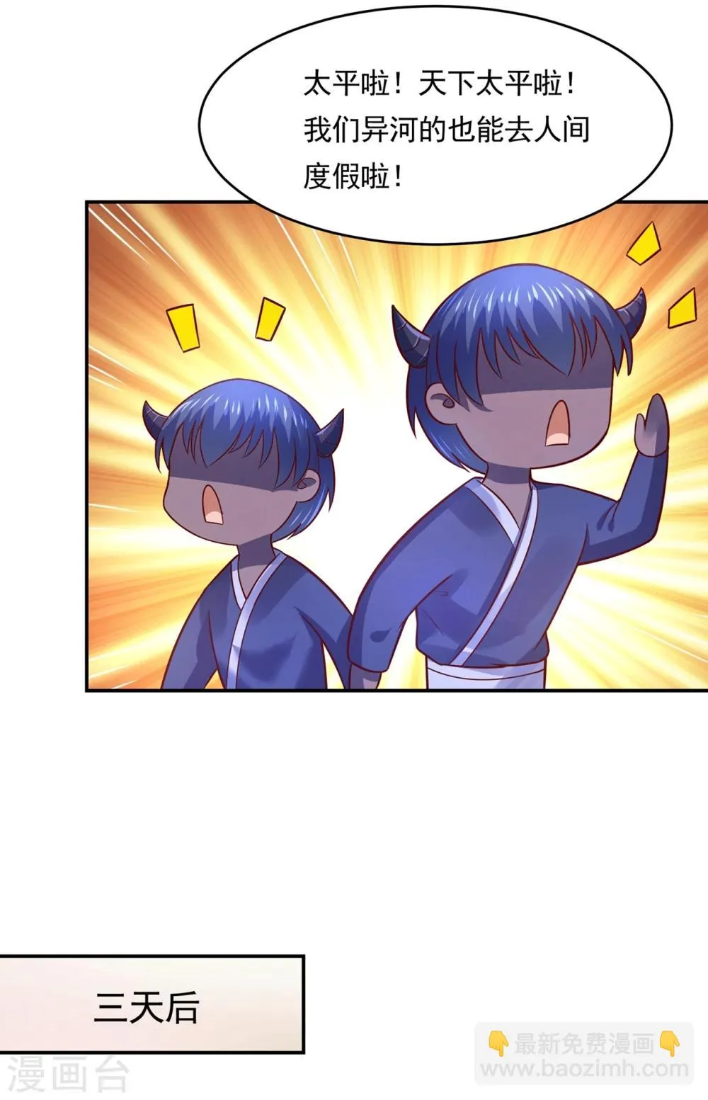第78话 三界和平就这么简单？ 第13页