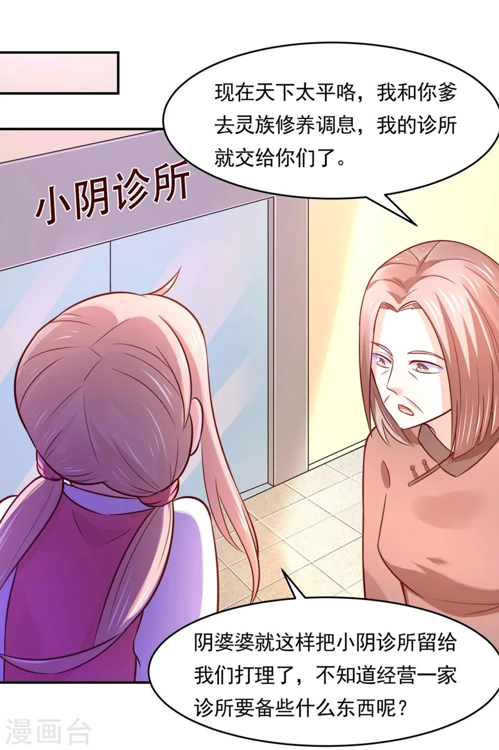 第78话 三界和平就这么简单？ 第14页