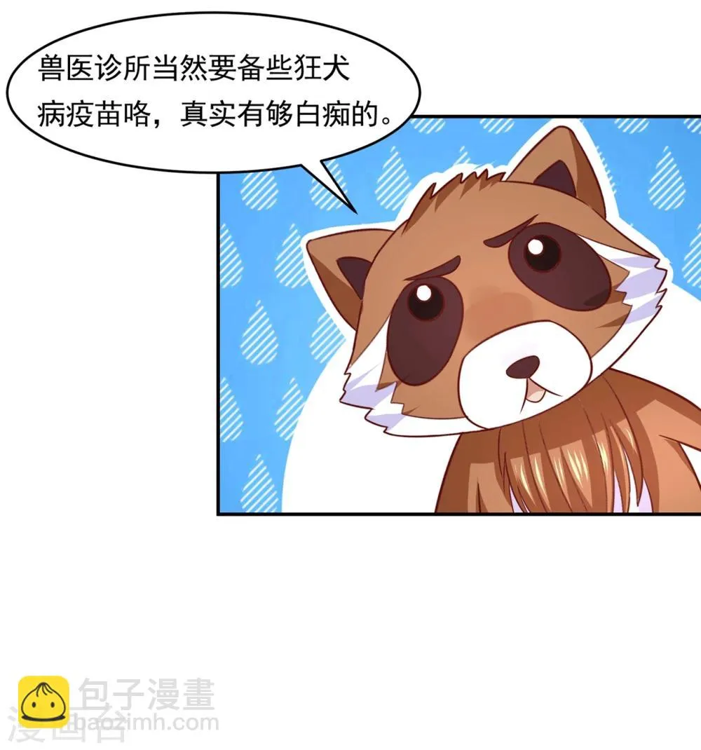 第78话 三界和平就这么简单？ 第15页