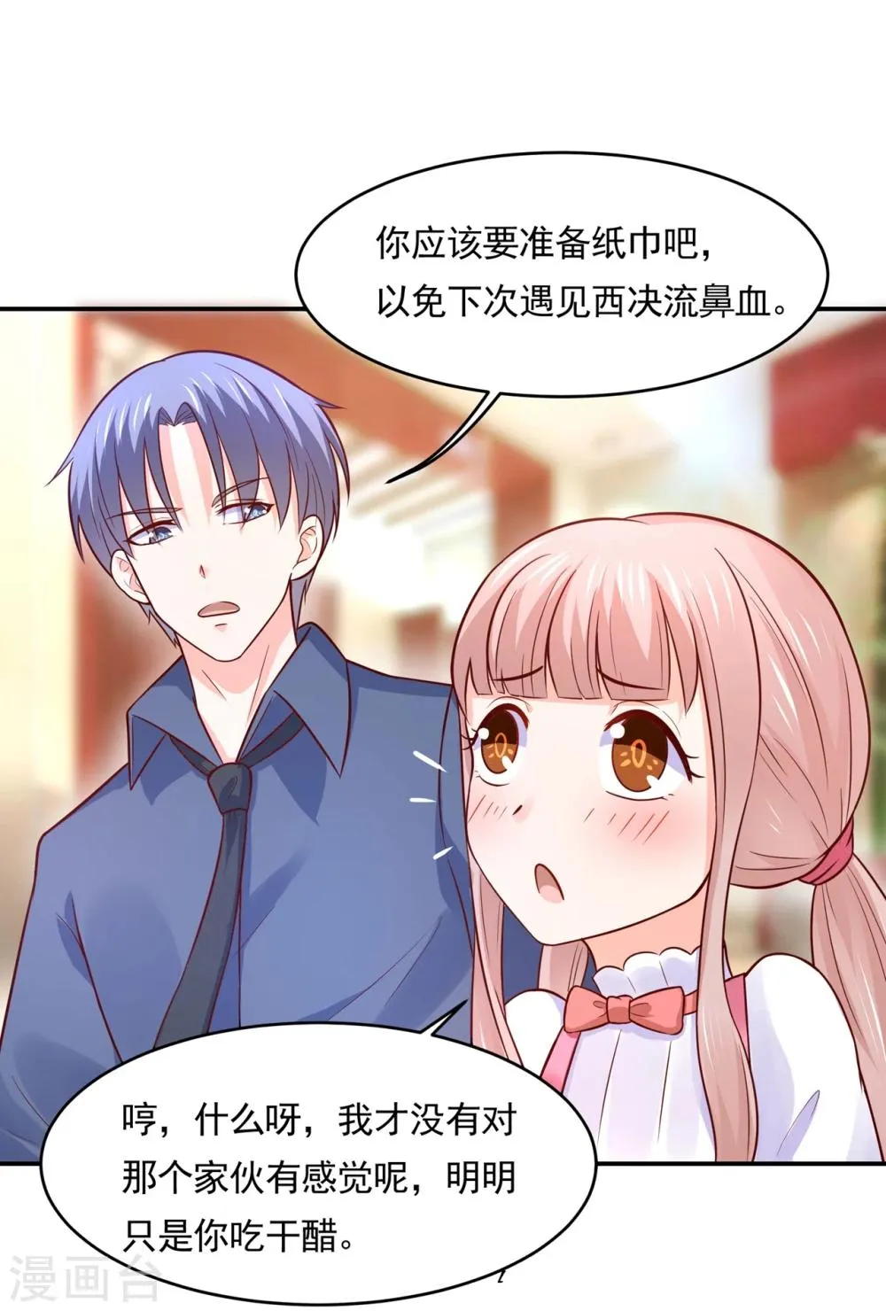 第78话 三界和平就这么简单？ 第16页
