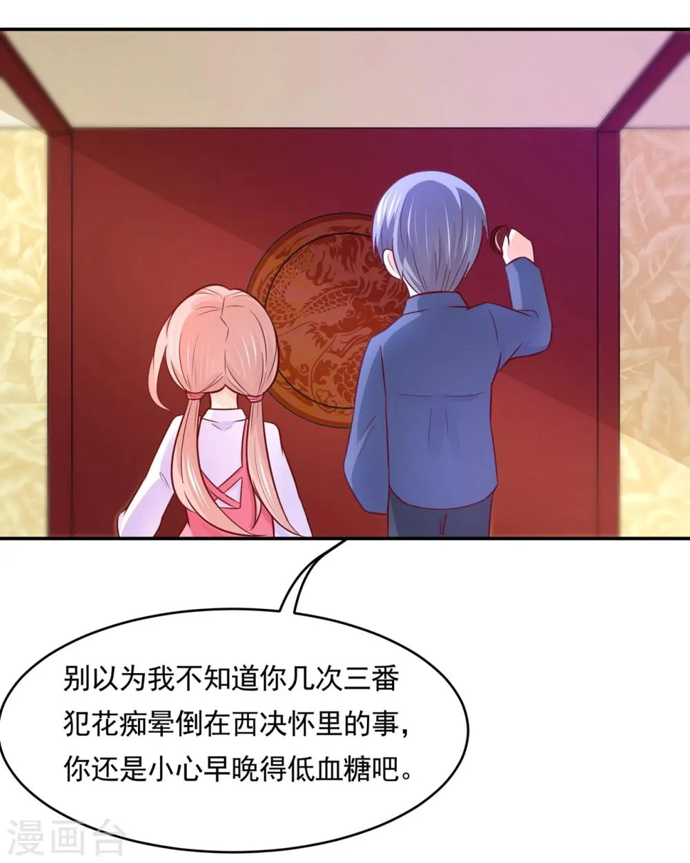第78话 三界和平就这么简单？ 第17页