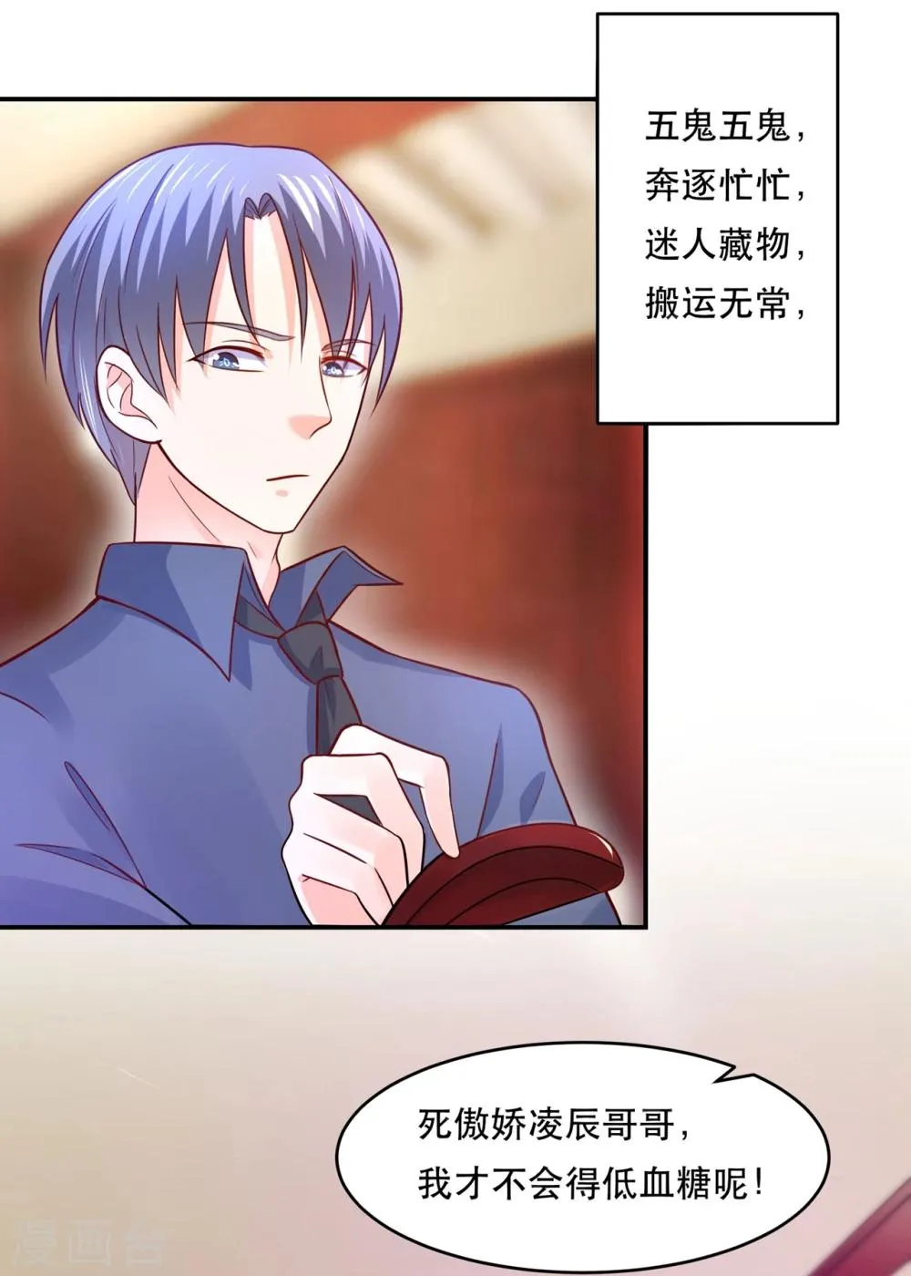 第78话 三界和平就这么简单？ 第18页