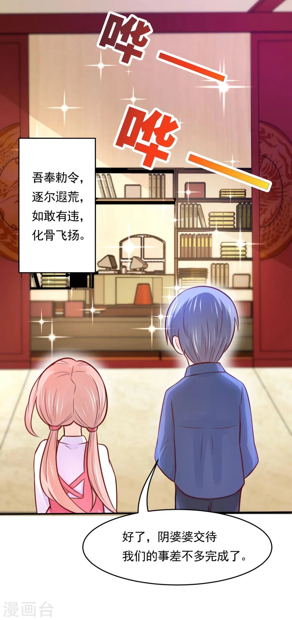第78话 三界和平就这么简单？ 第19页