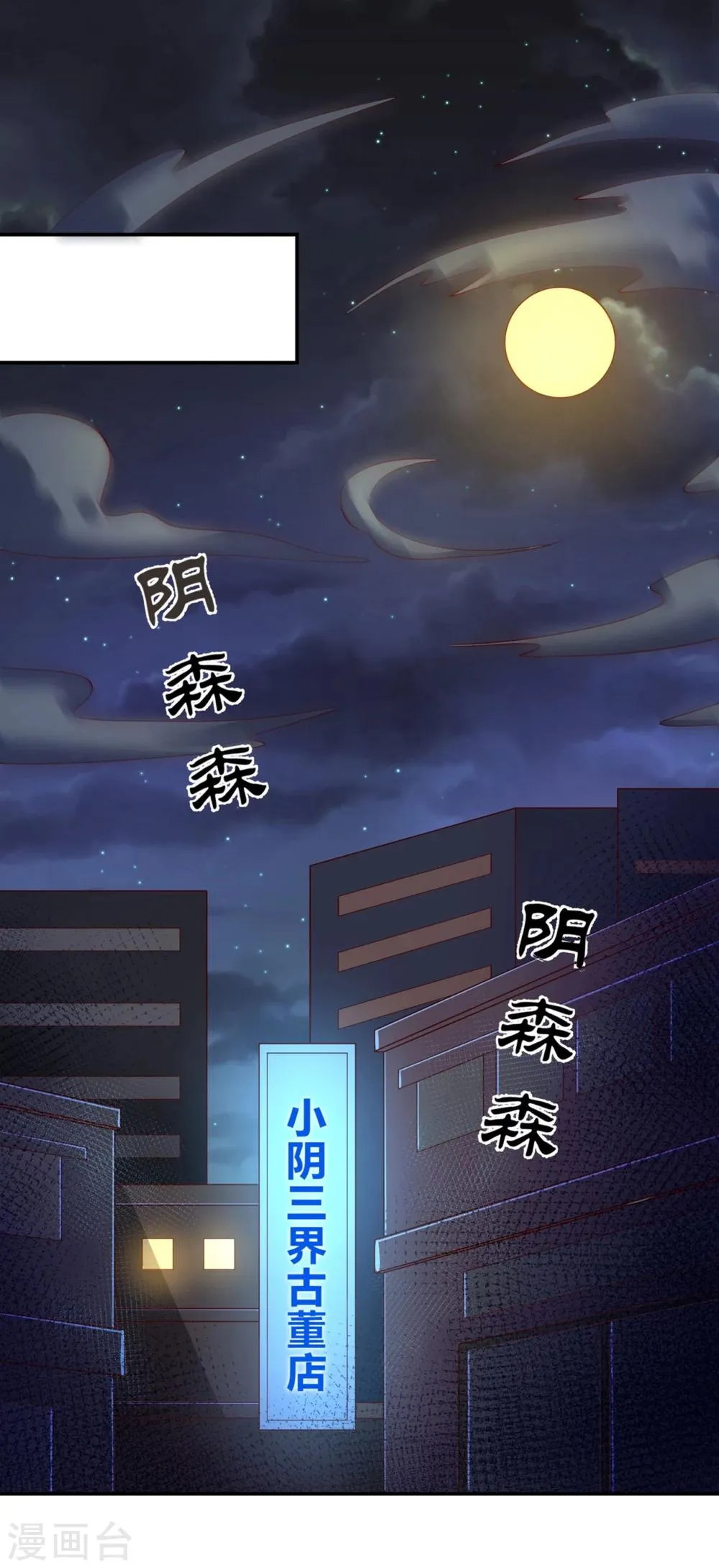 第78话 三界和平就这么简单？ 第20页