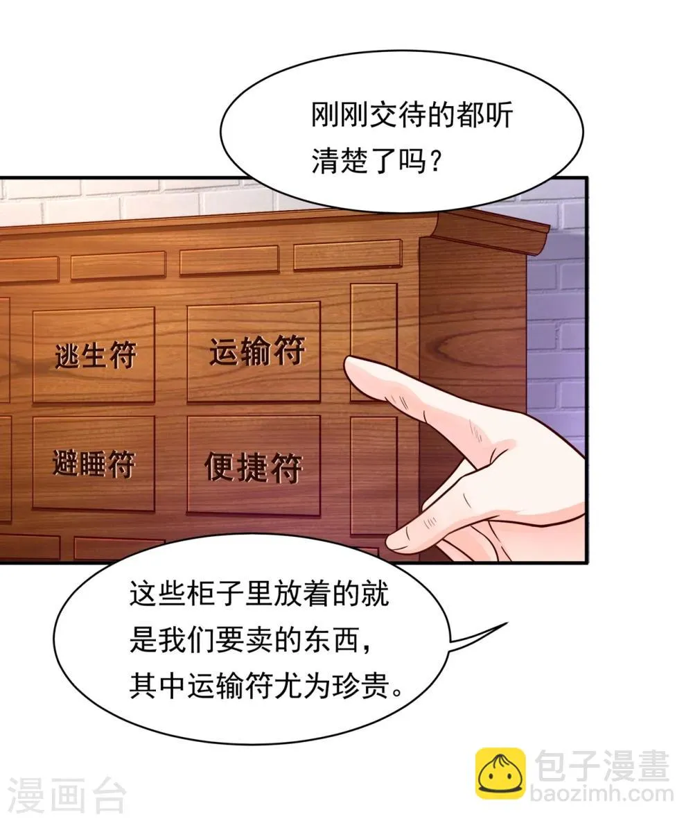 第78话 三界和平就这么简单？ 第21页