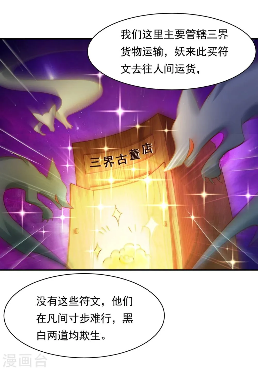 第78话 三界和平就这么简单？ 第22页