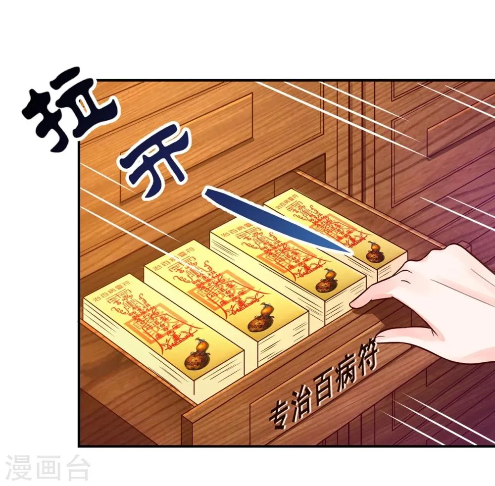 第78话 三界和平就这么简单？ 第23页