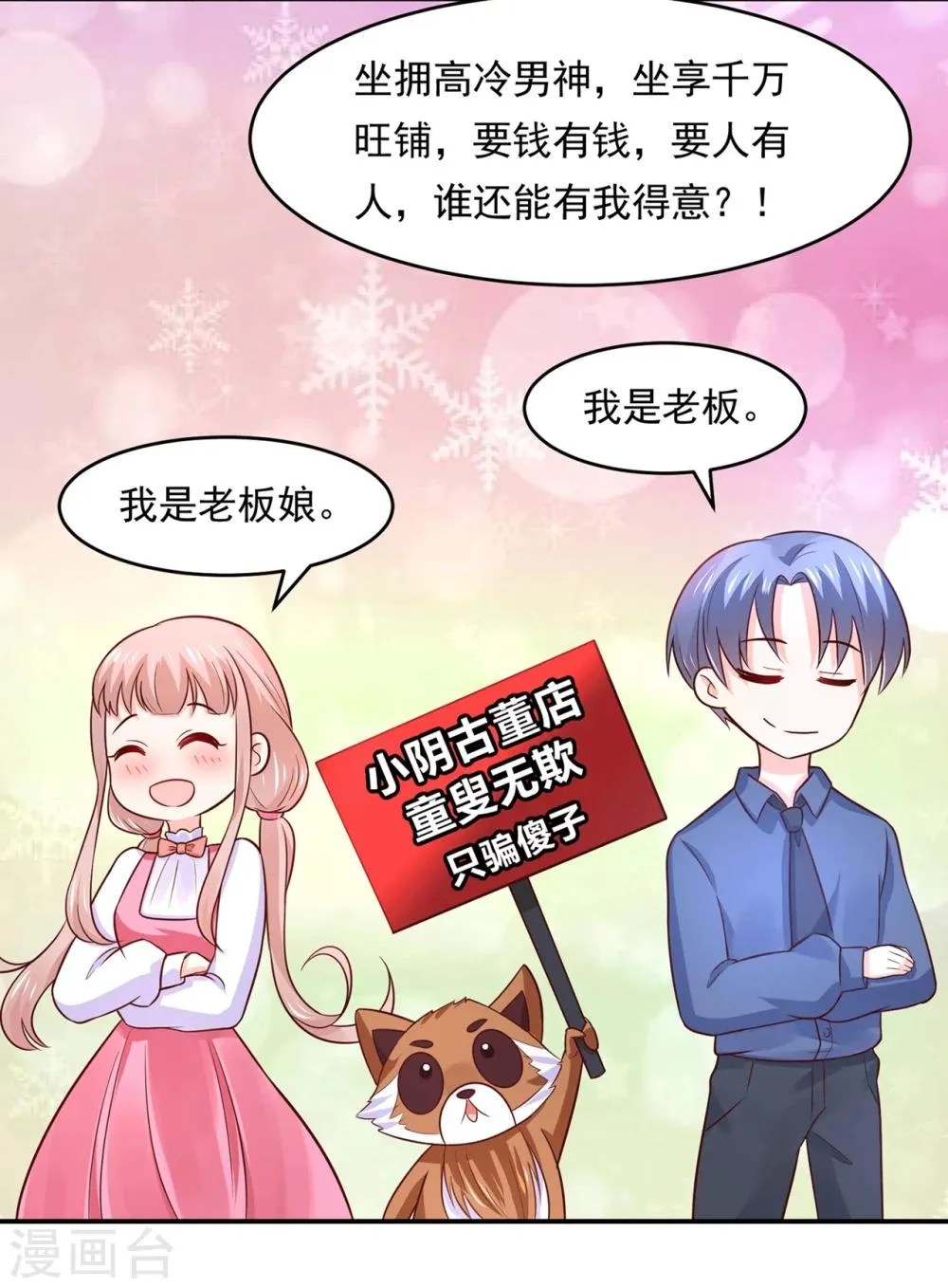 第78话 三界和平就这么简单？ 第25页