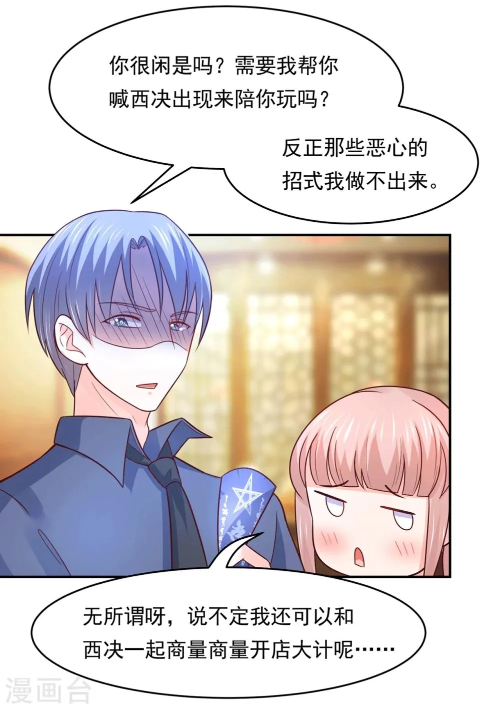 第78话 三界和平就这么简单？ 第26页