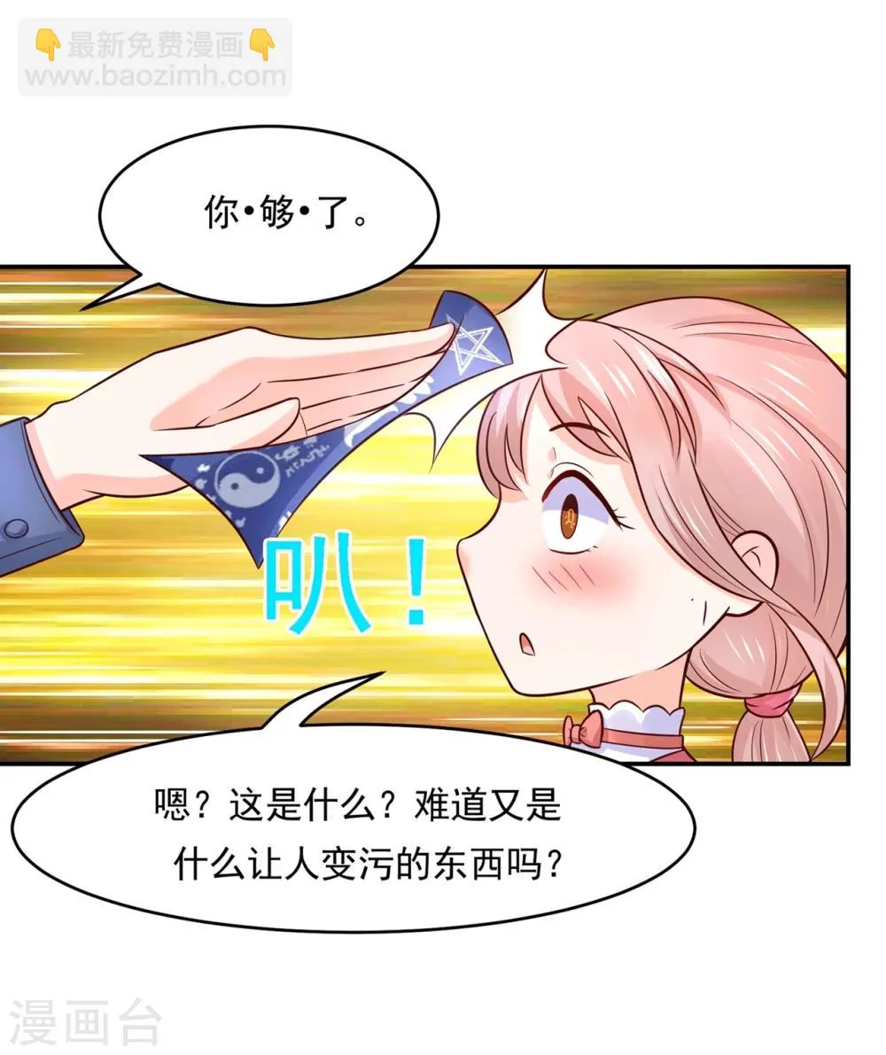 第78话 三界和平就这么简单？ 第27页