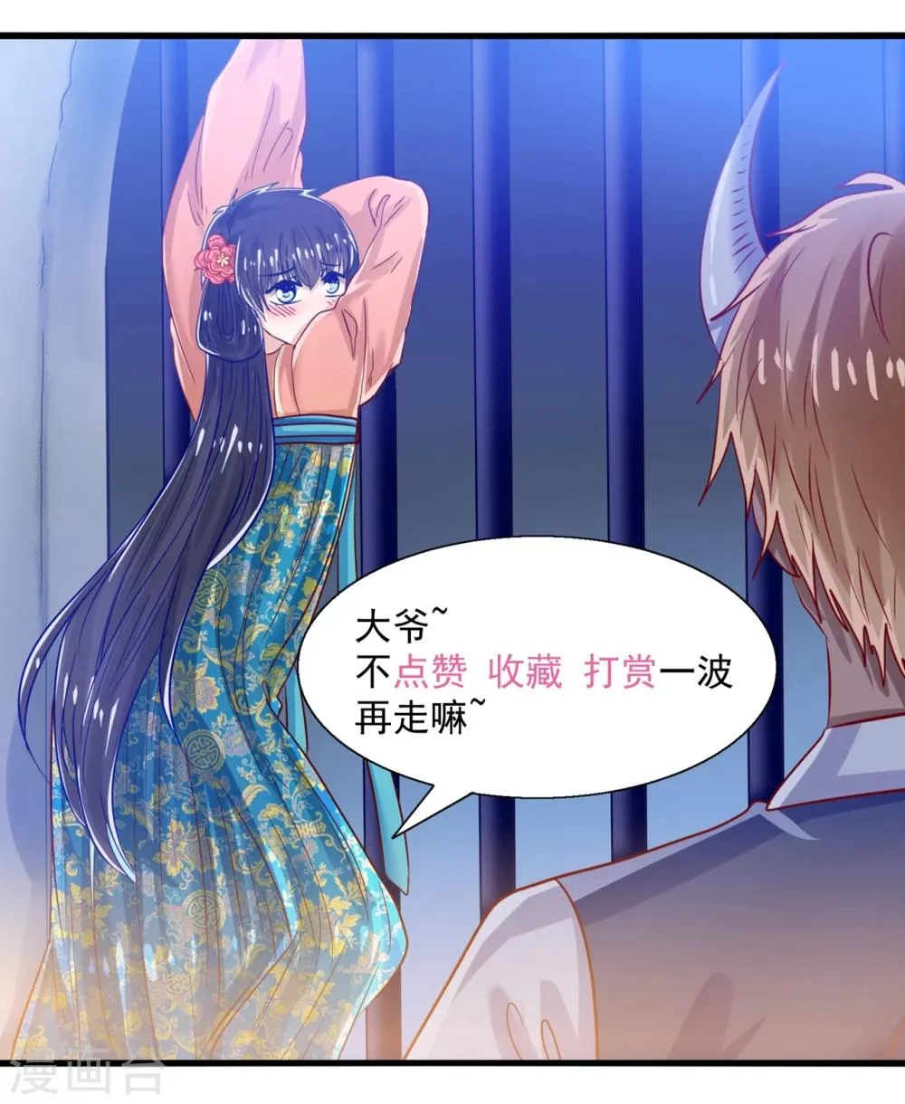 第78话 三界和平就这么简单？ 第29页