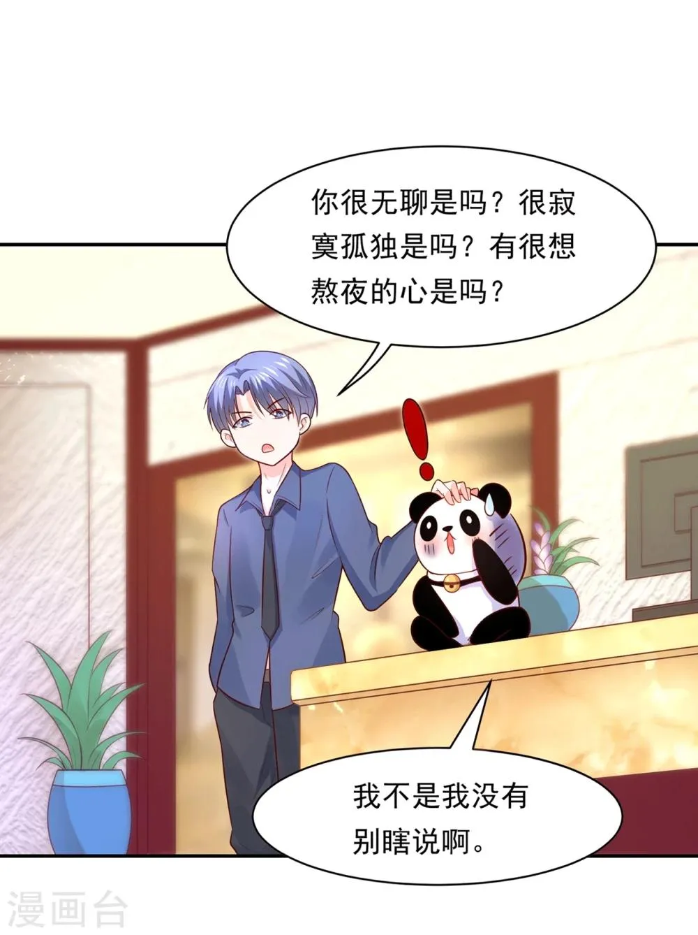 第79话 满园春色关不住 第2页