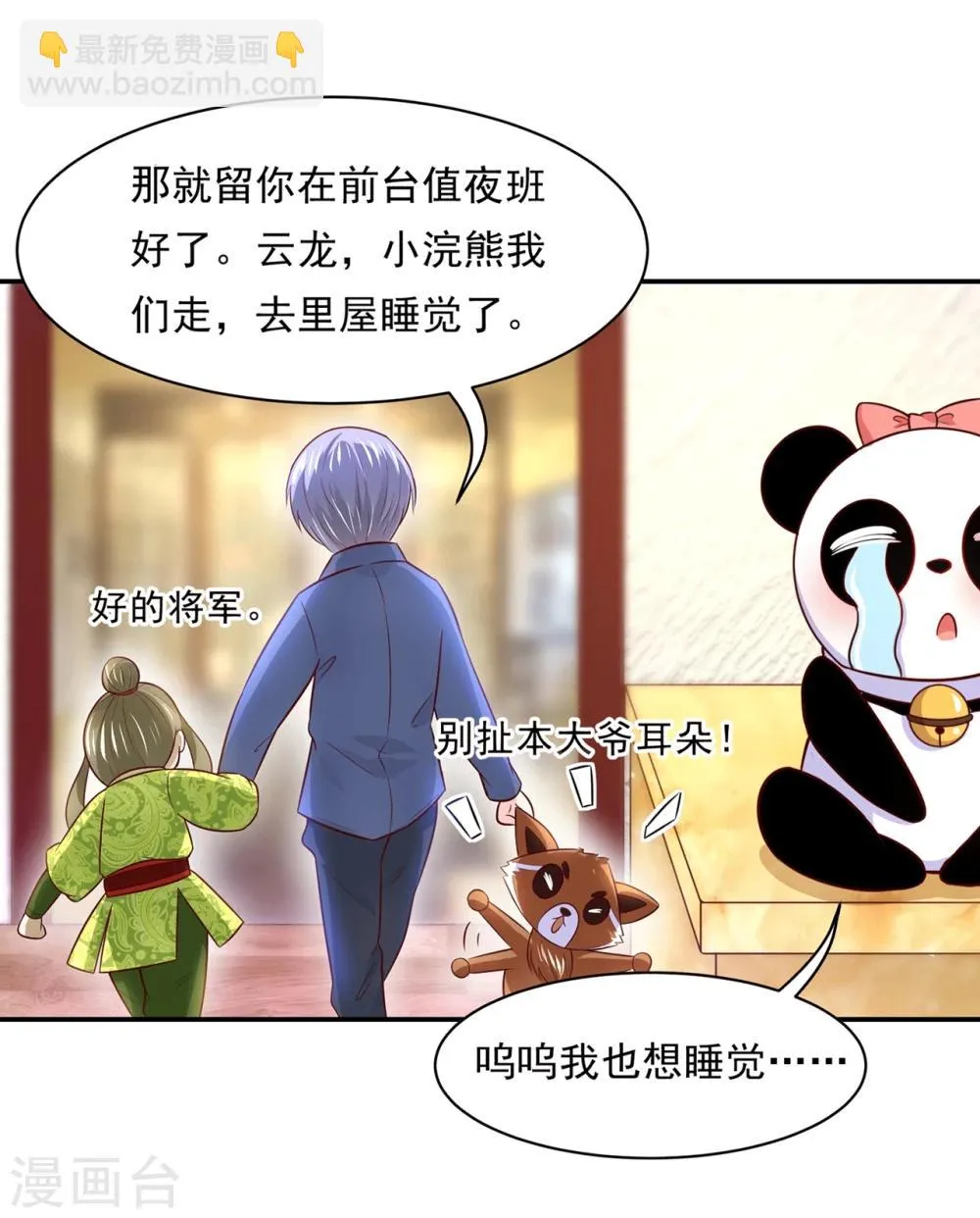 第79话 满园春色关不住 第3页