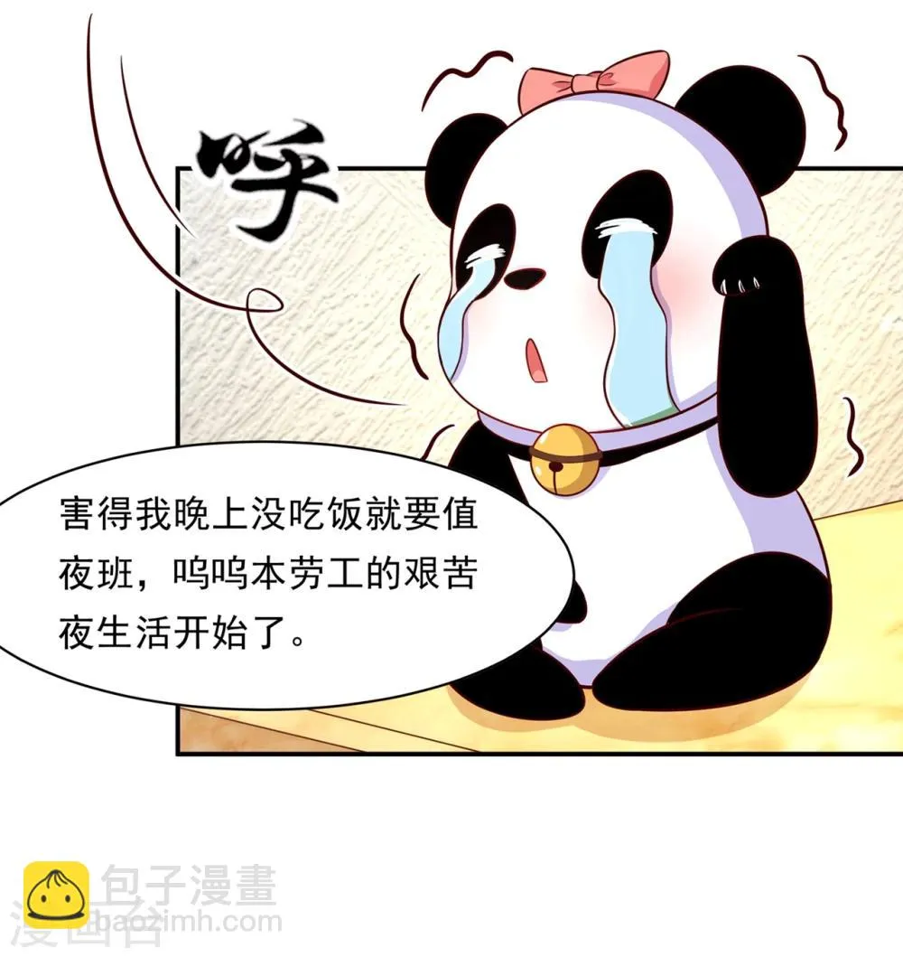 第79话 满园春色关不住 第5页