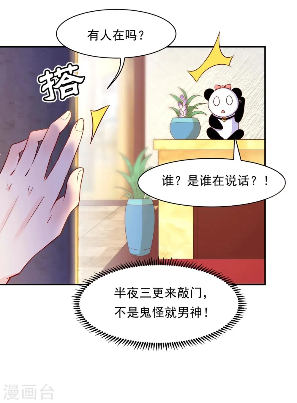 第79话 满园春色关不住 第6页