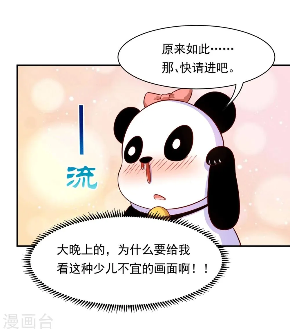 第79话 满园春色关不住 第8页