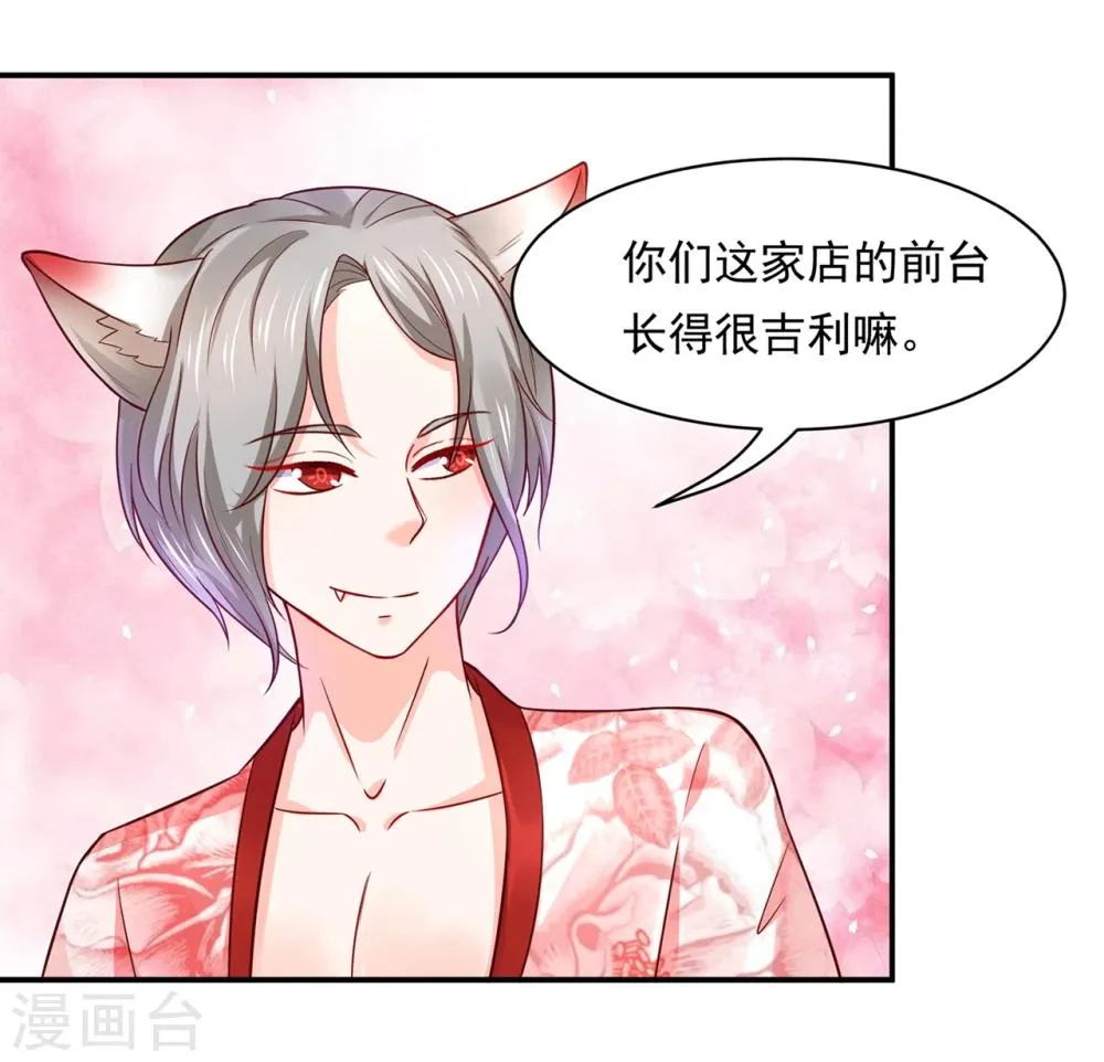 第79话 满园春色关不住 第9页