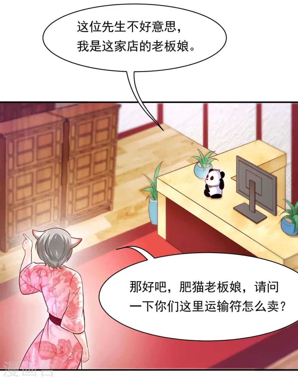 第79话 满园春色关不住 第10页
