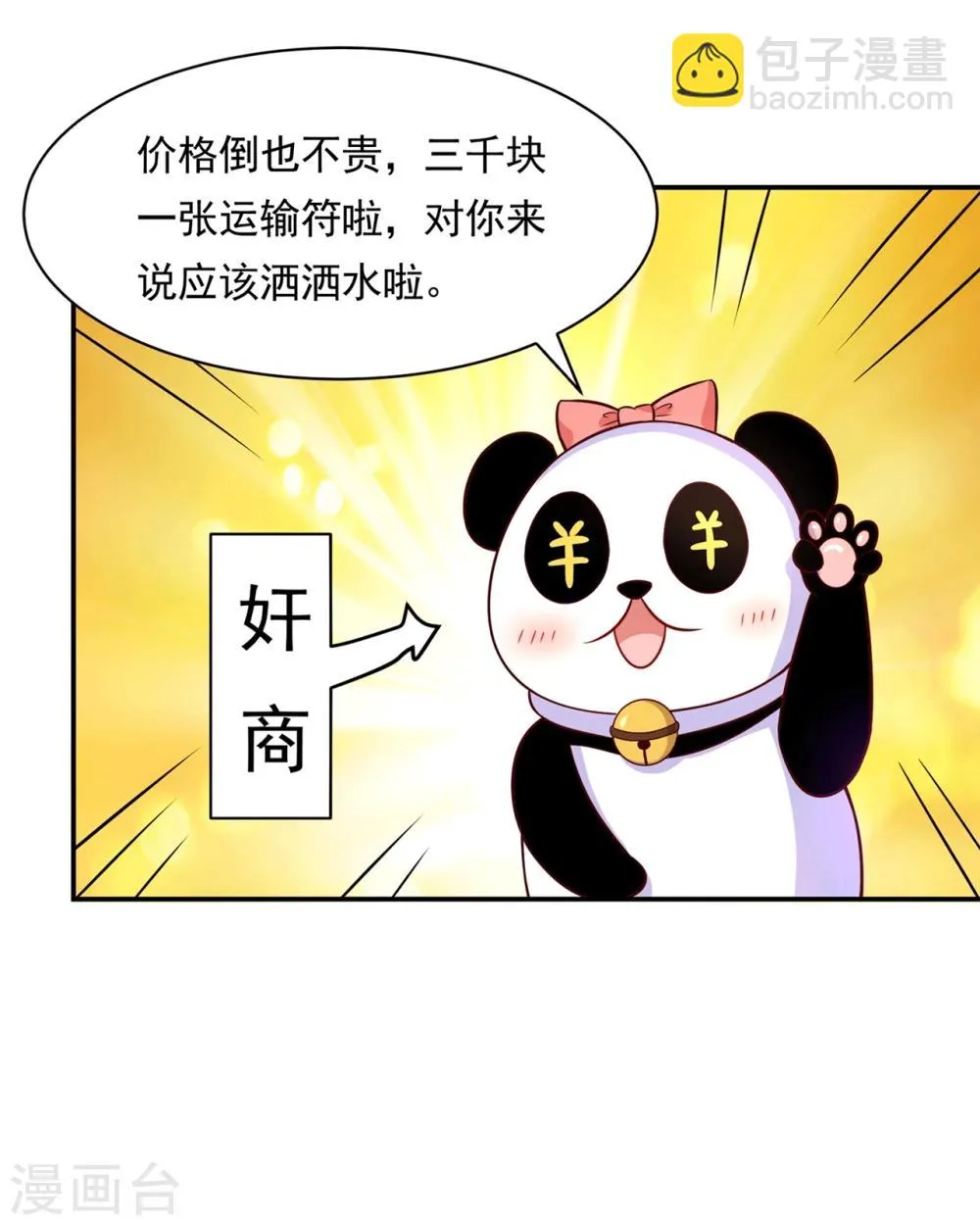 第79话 满园春色关不住 第11页