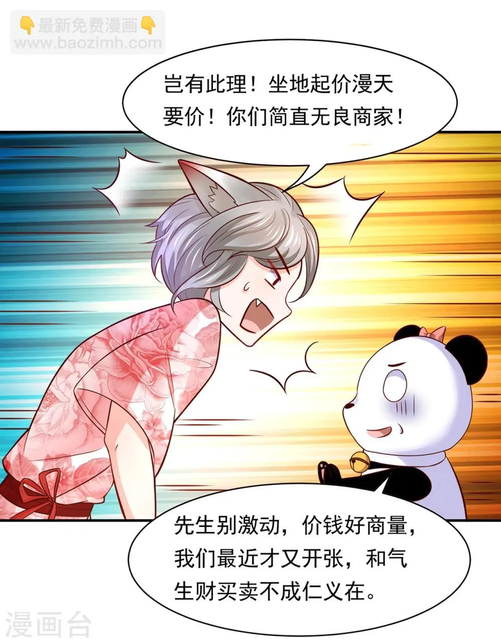 第79话 满园春色关不住 第12页