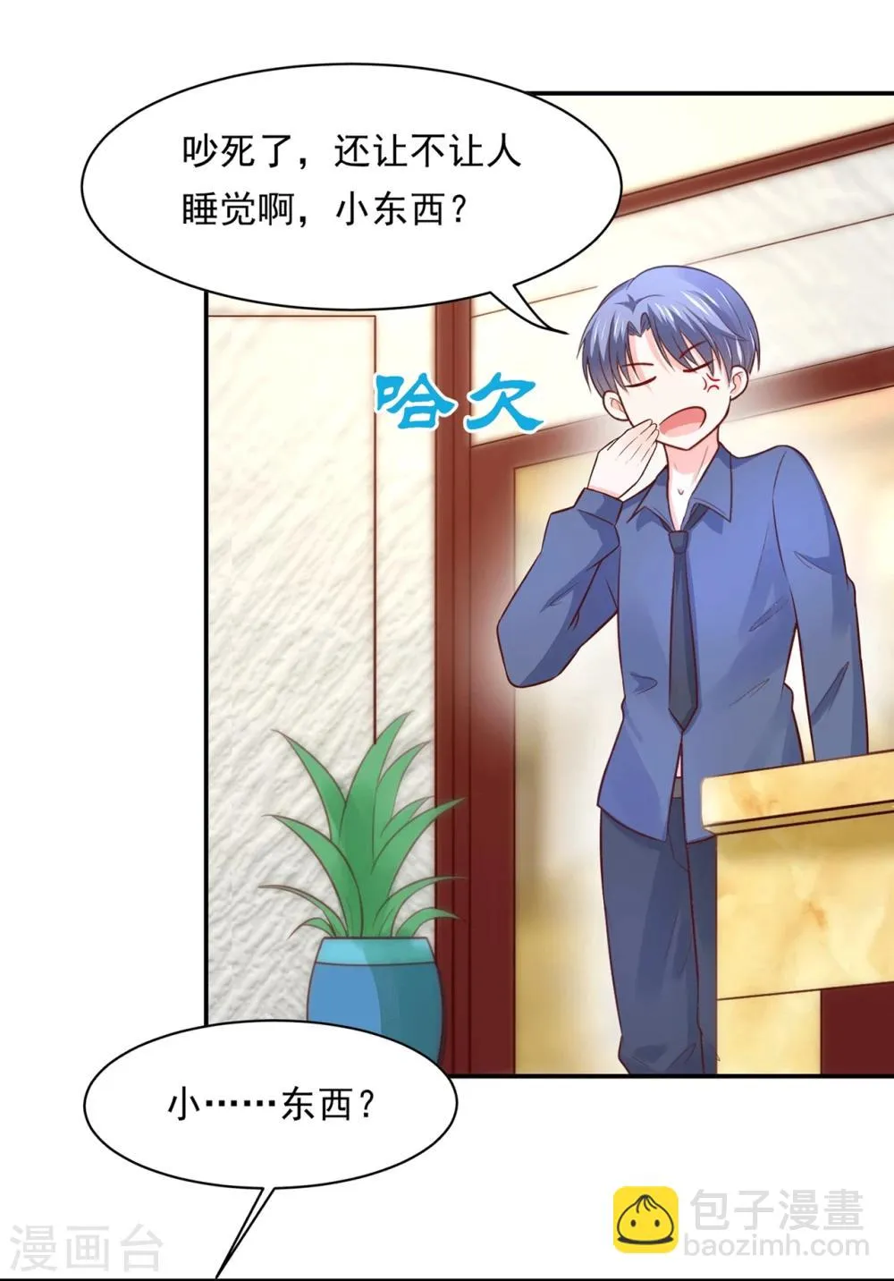 第79话 满园春色关不住 第14页