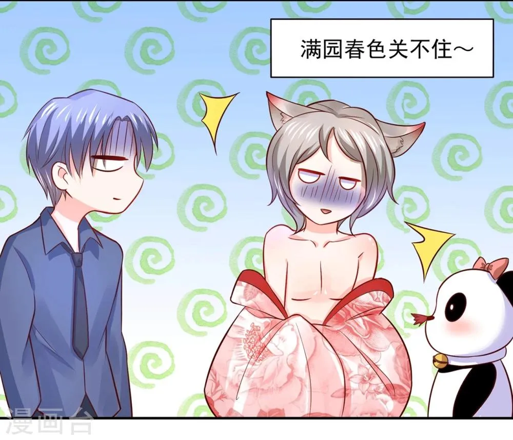 第79话 满园春色关不住 第15页