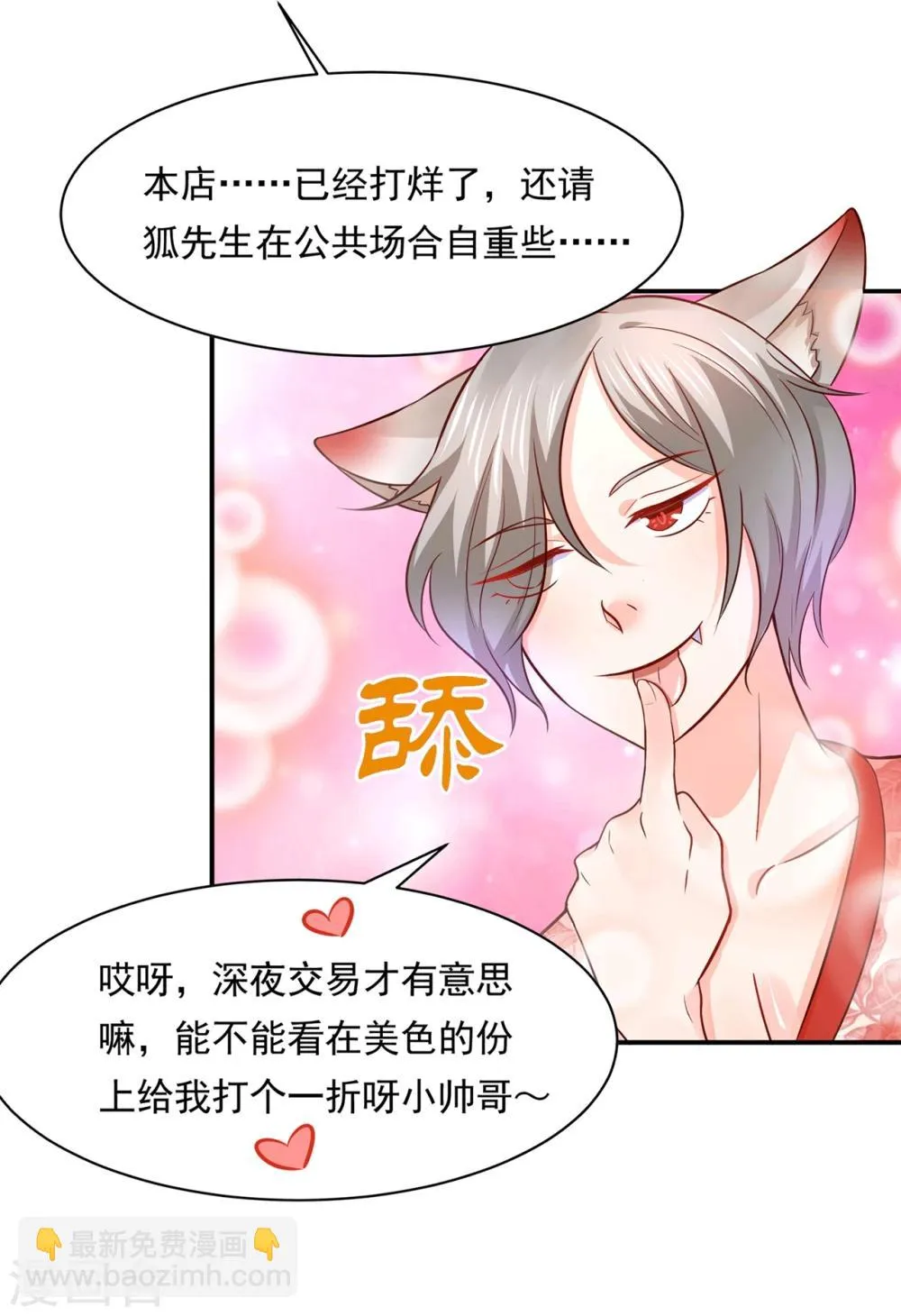 第79话 满园春色关不住 第16页