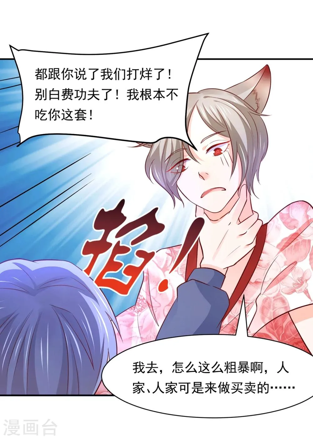 第79话 满园春色关不住 第17页