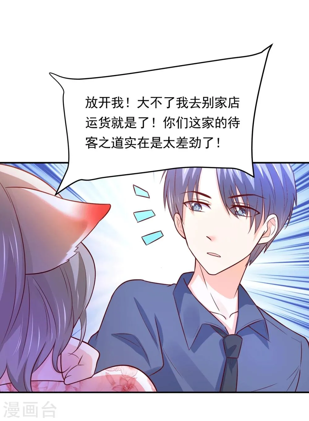 第79话 满园春色关不住 第19页