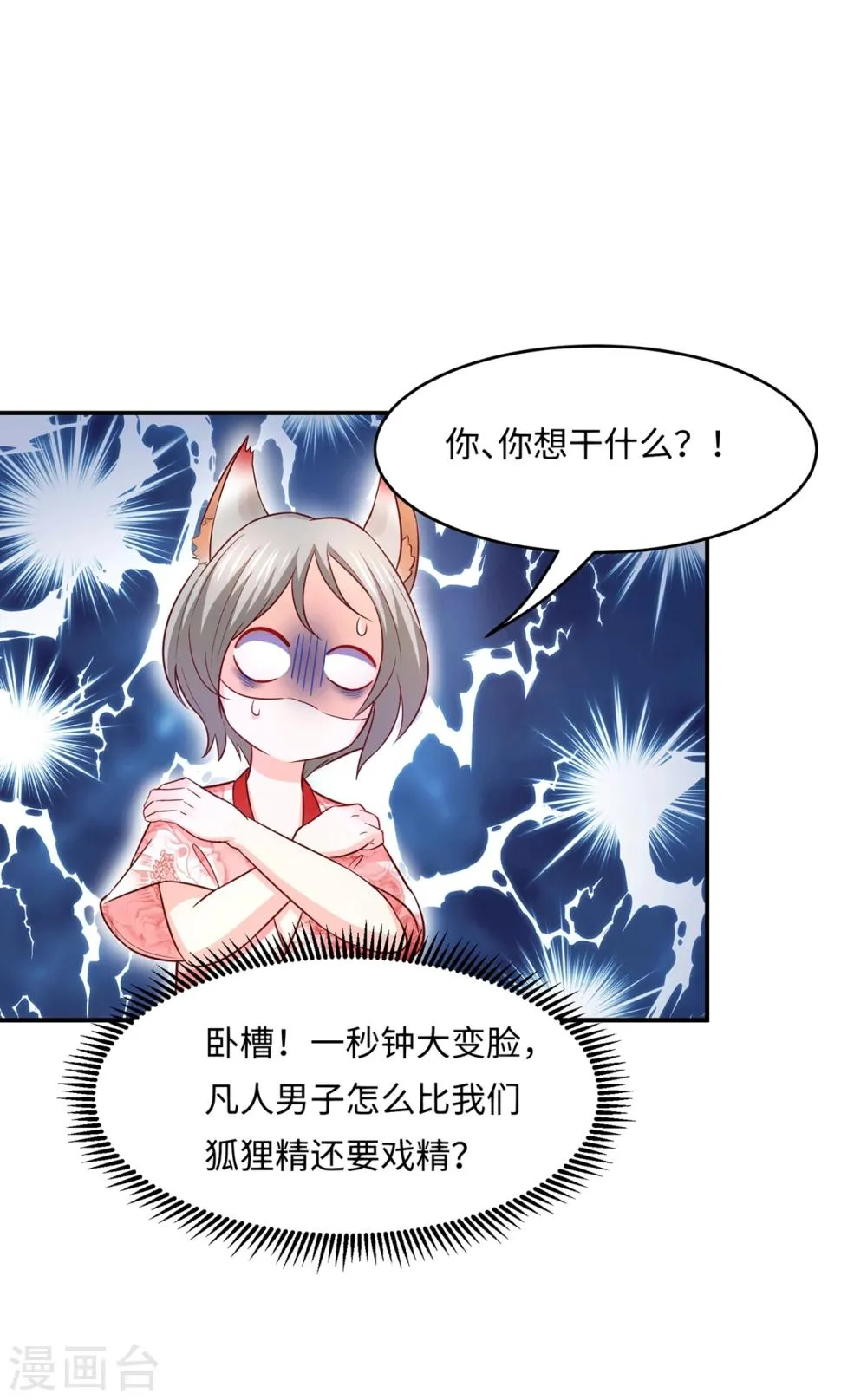 第79话 满园春色关不住 第22页