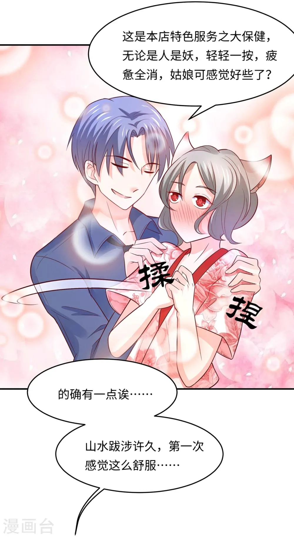 第79话 满园春色关不住 第23页