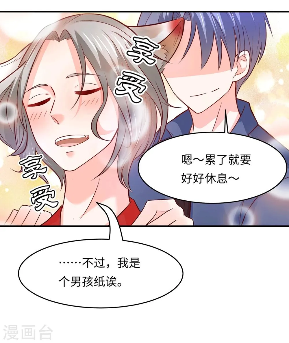 第79话 满园春色关不住 第24页