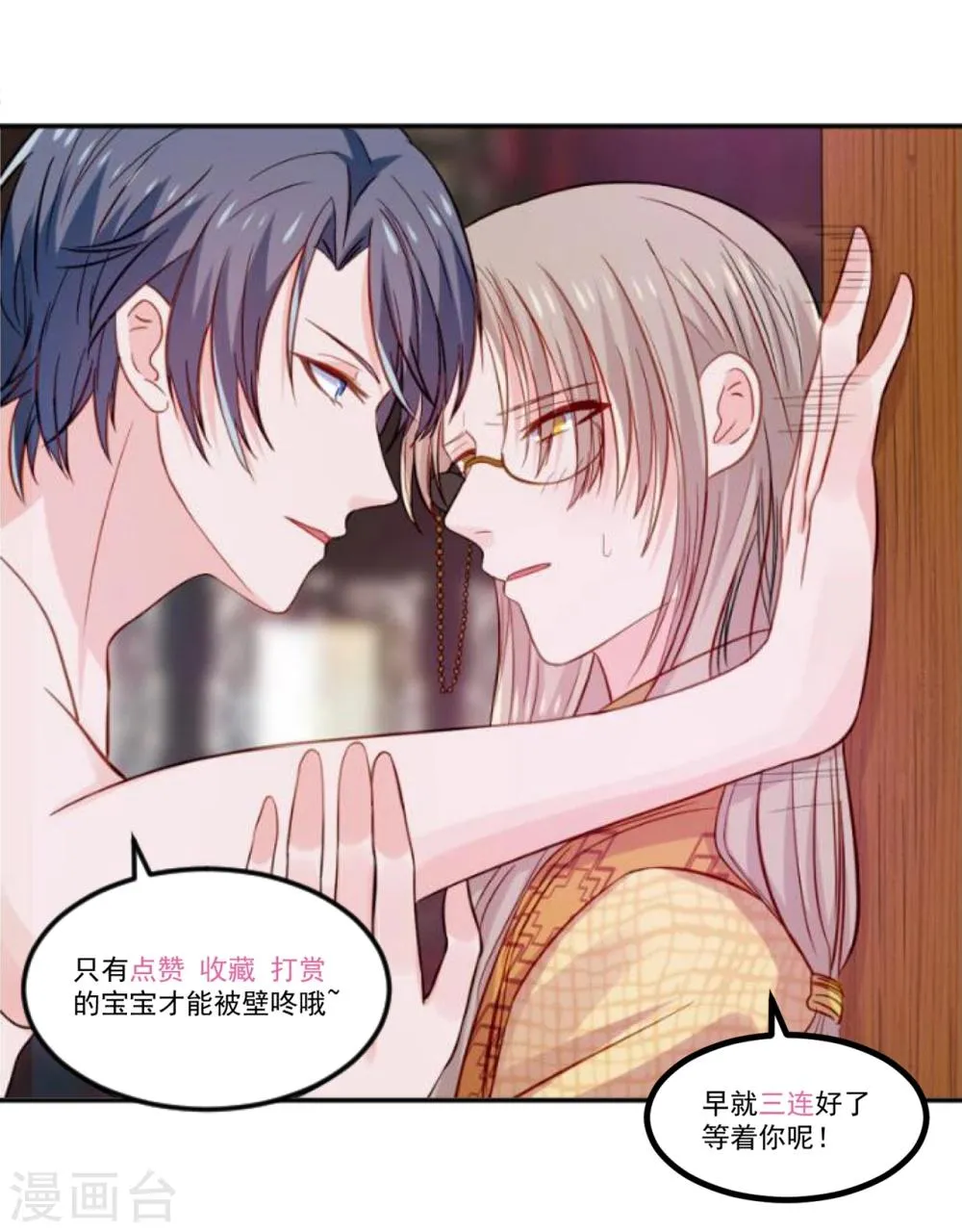 第79话 满园春色关不住 第26页