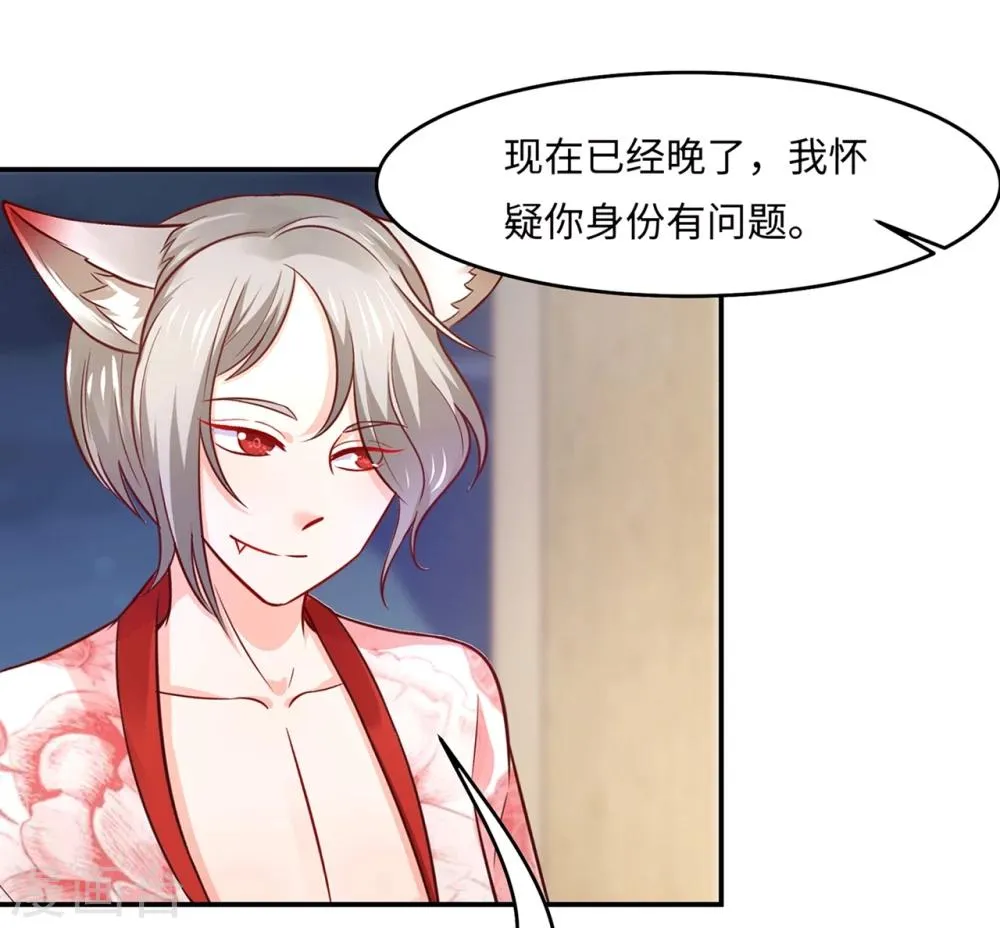 第80话 金屋藏猛汉 第3页
