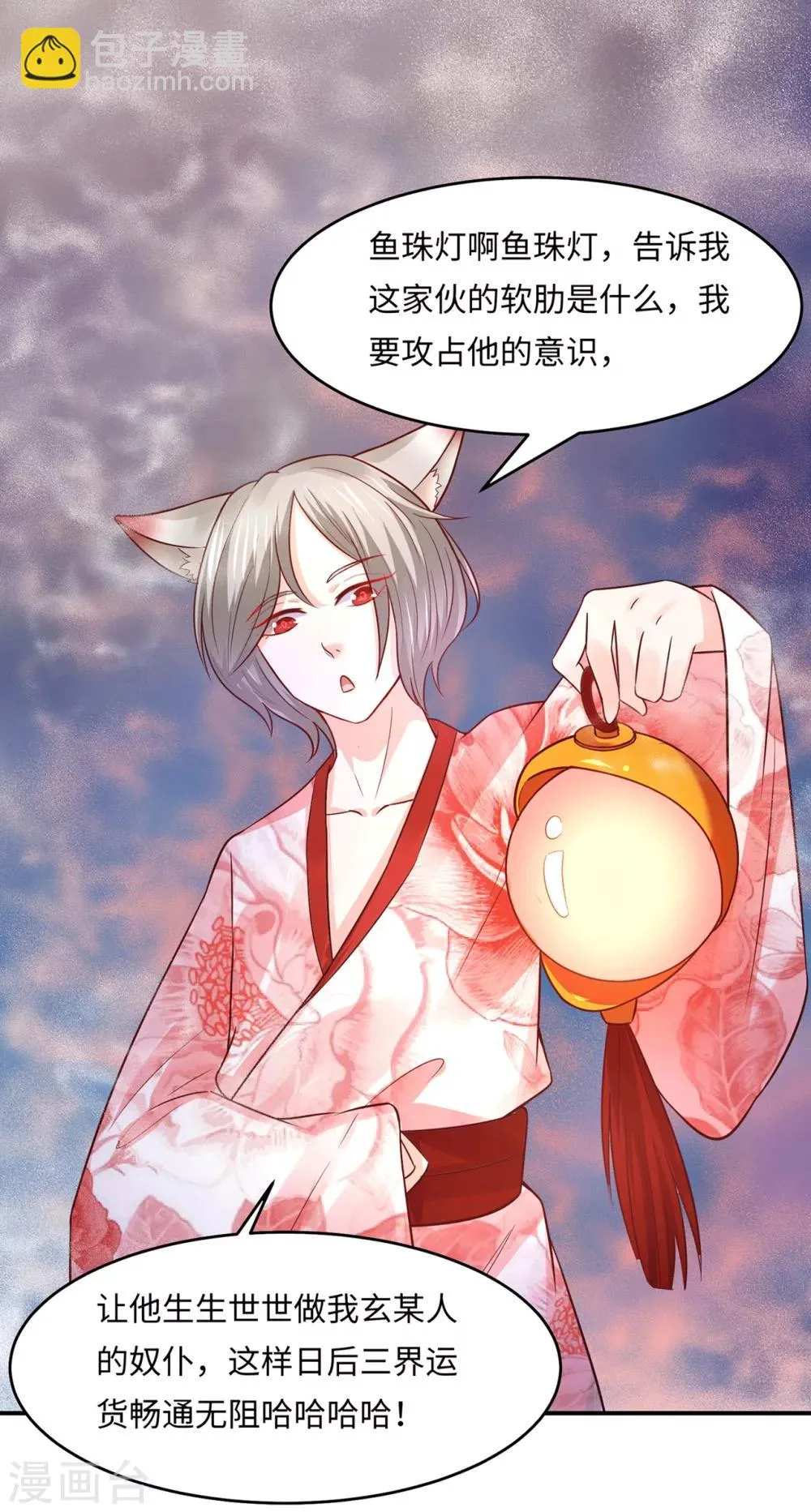 第80话 金屋藏猛汉 第6页