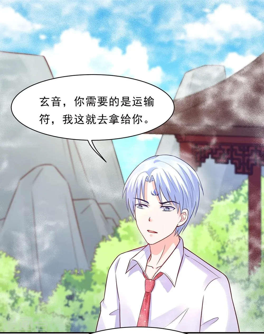 第81话 想要运输符？先过美男关～ 第2页