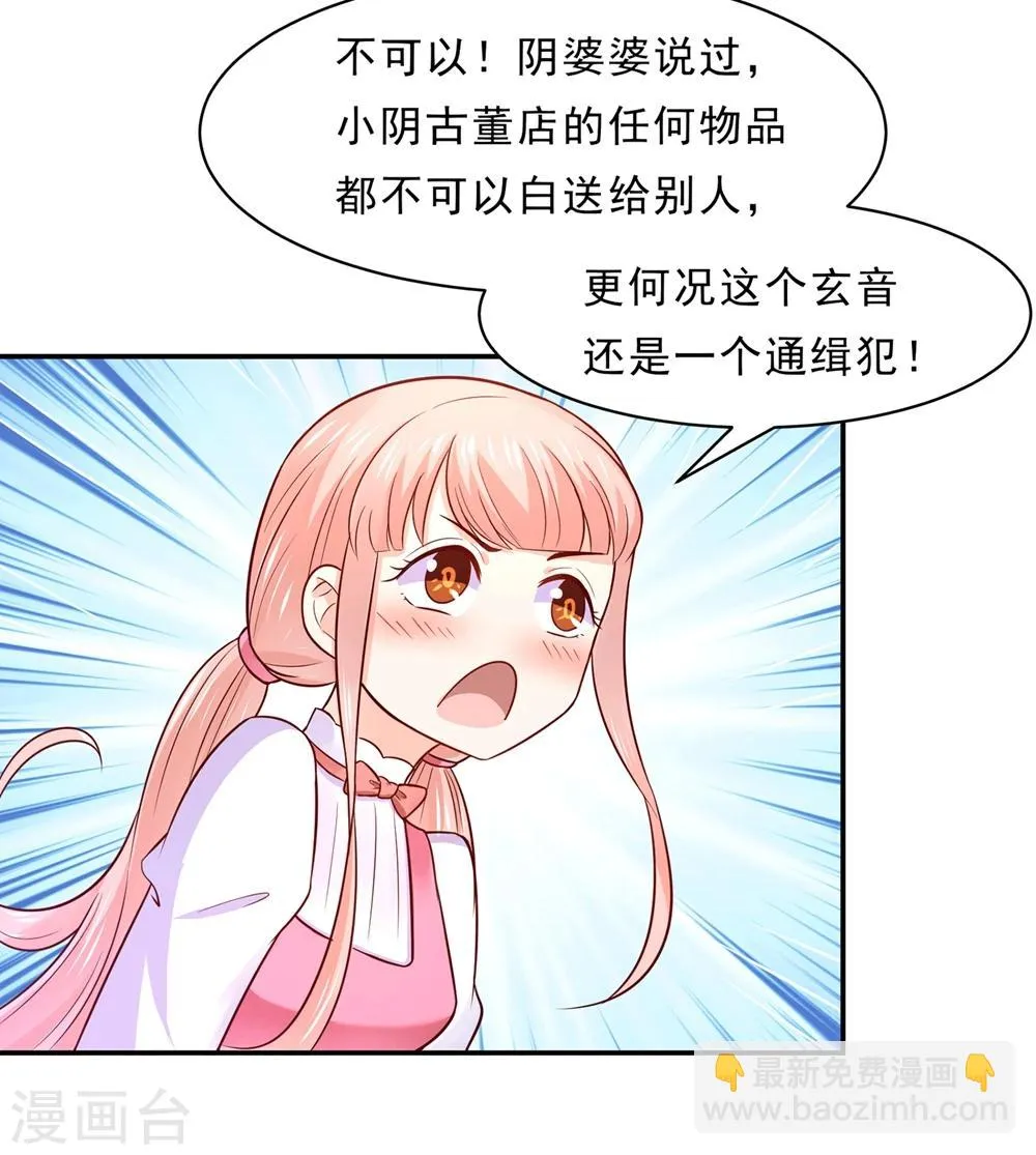 第81话 想要运输符？先过美男关～ 第3页