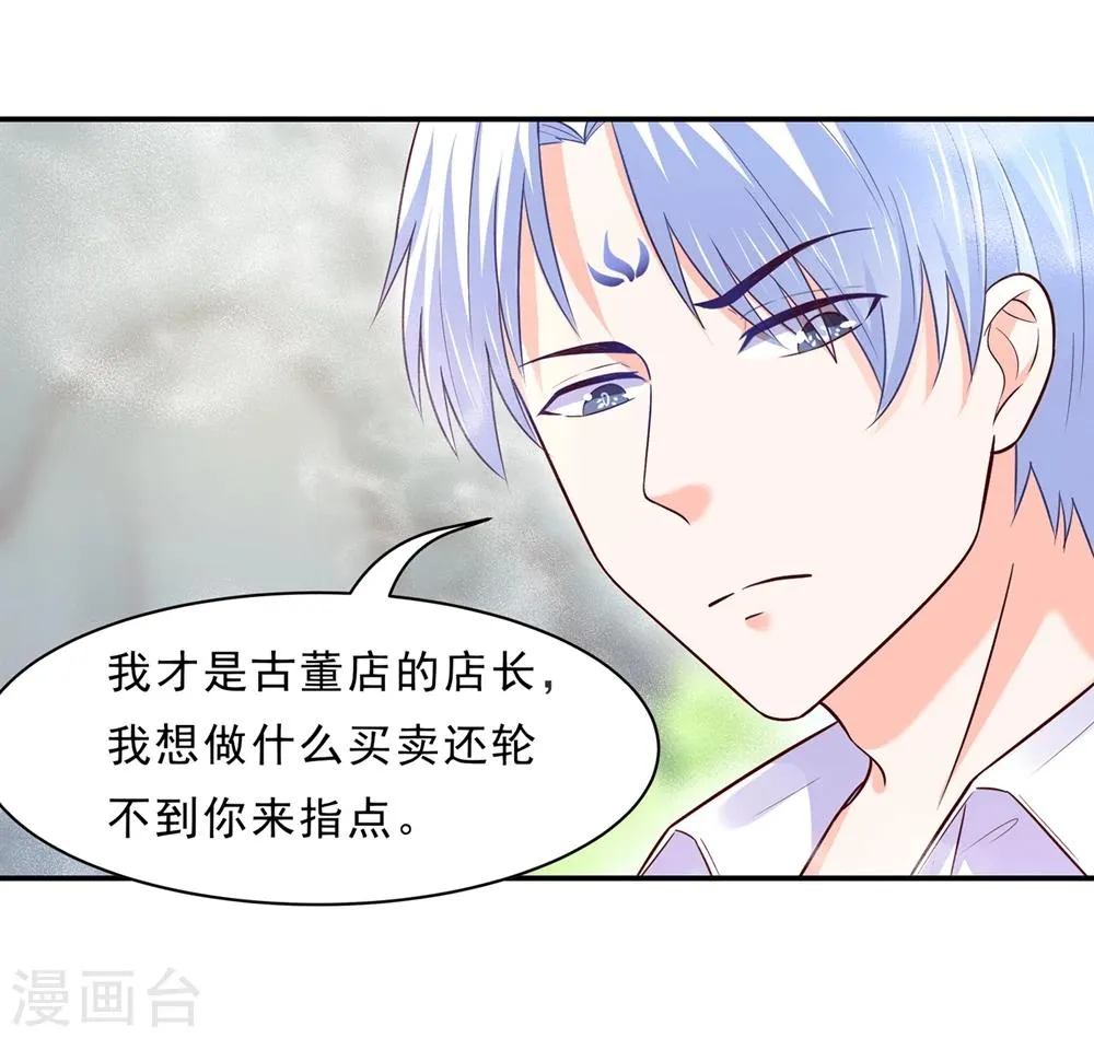 第81话 想要运输符？先过美男关～ 第4页
