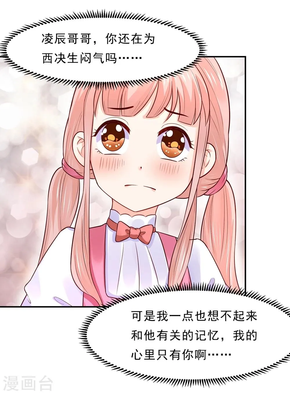 第81话 想要运输符？先过美男关～ 第5页