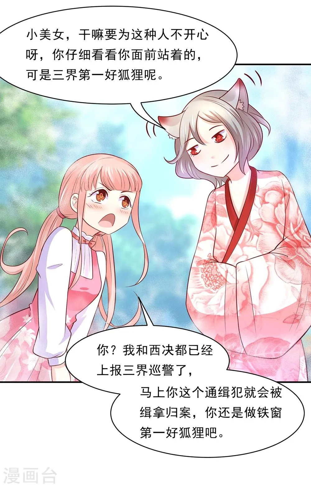 第81话 想要运输符？先过美男关～ 第6页