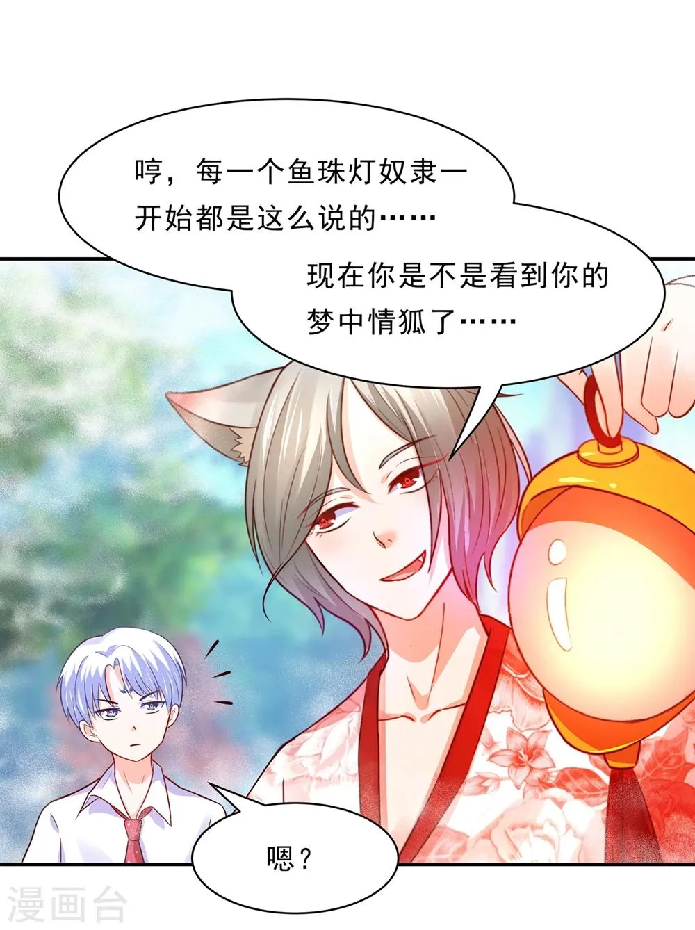 第81话 想要运输符？先过美男关～ 第7页