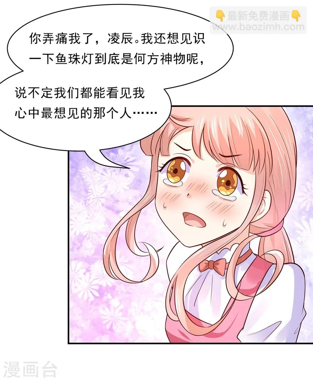 第81话 想要运输符？先过美男关～ 第9页