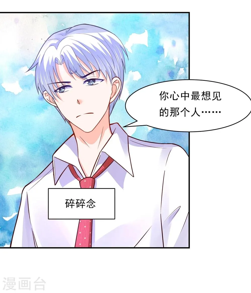 第81话 想要运输符？先过美男关～ 第10页