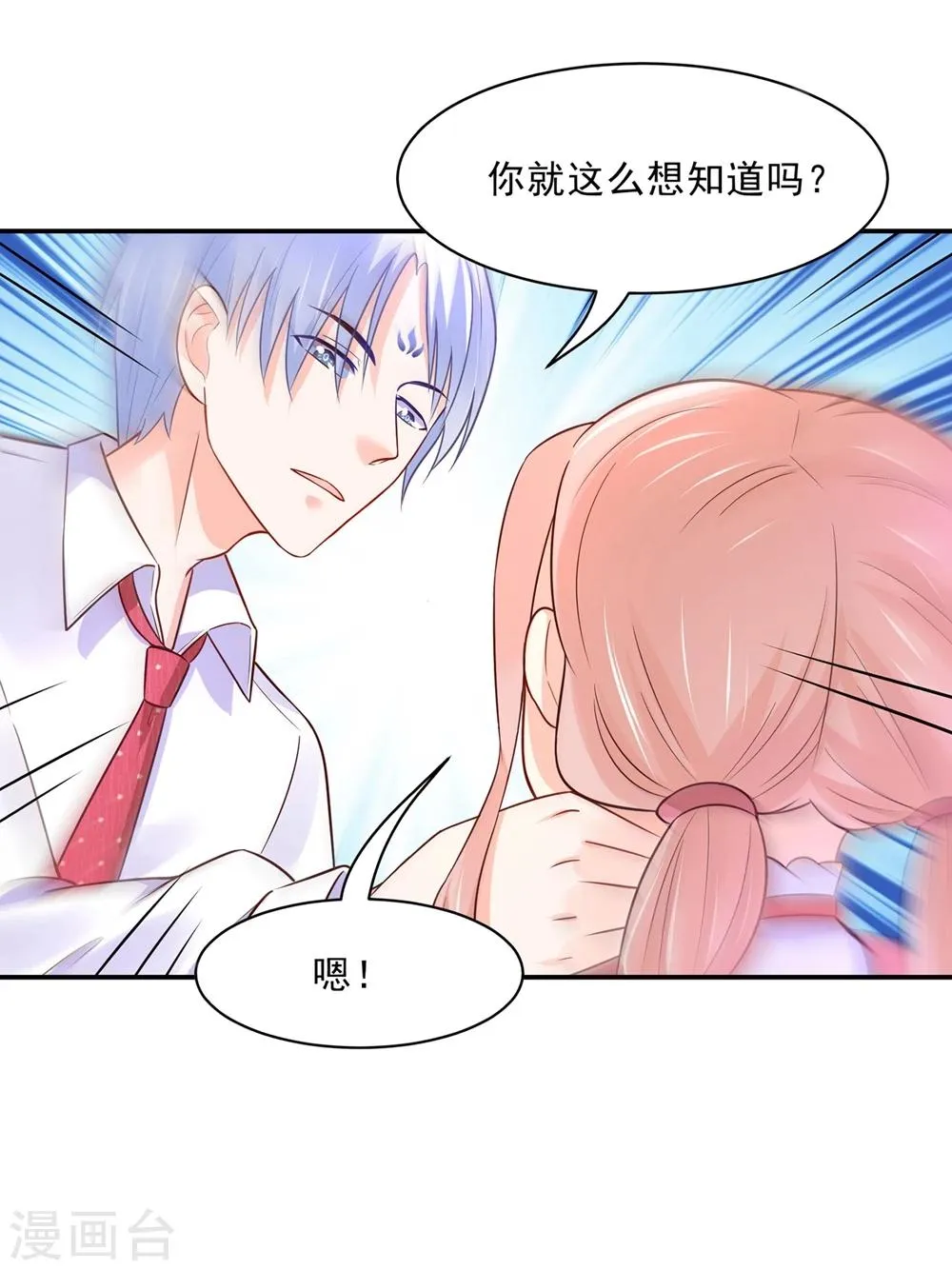 第81话 想要运输符？先过美男关～ 第11页