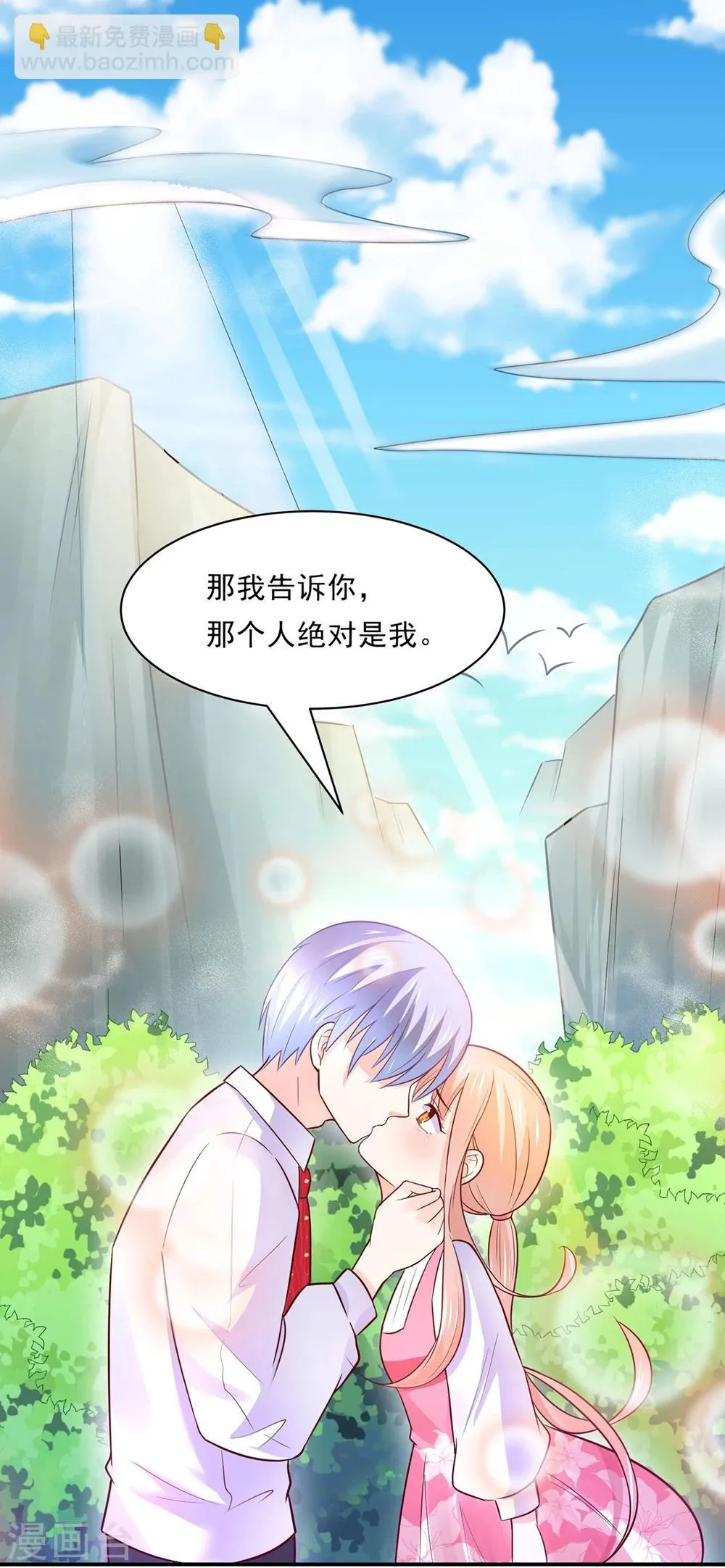 第81话 想要运输符？先过美男关～ 第12页