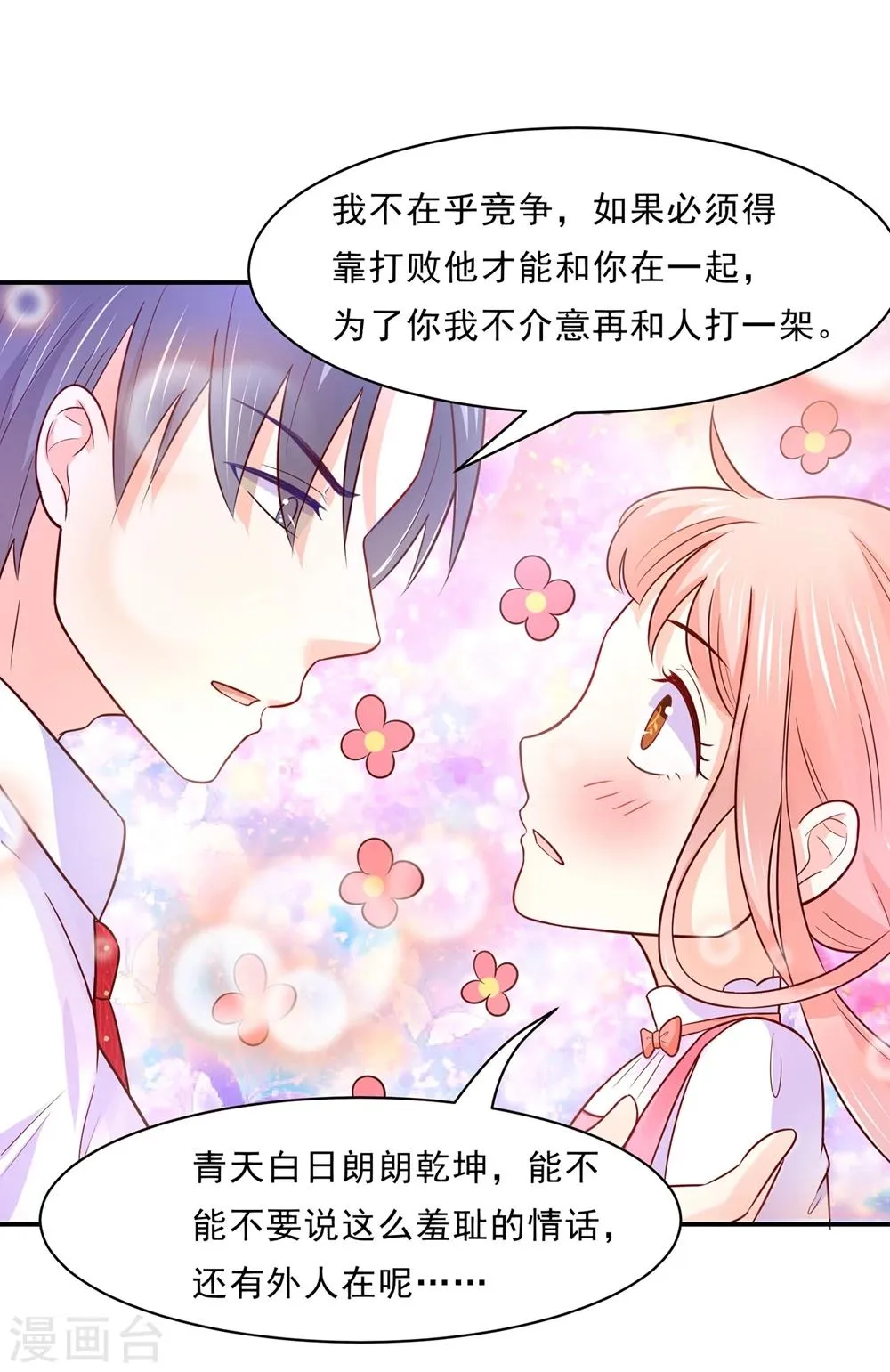 第81话 想要运输符？先过美男关～ 第13页