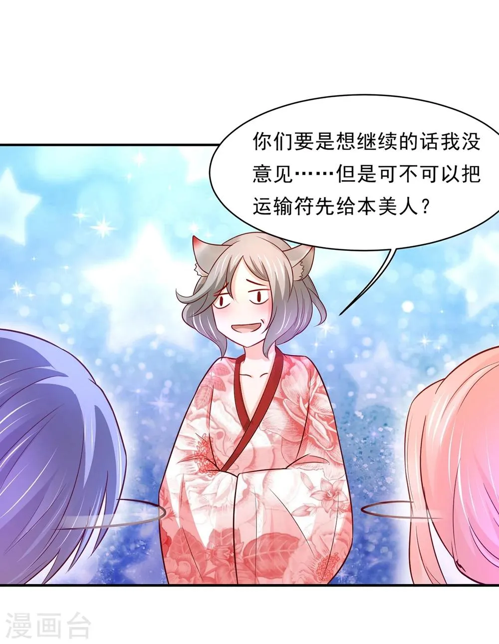 第81话 想要运输符？先过美男关～ 第14页