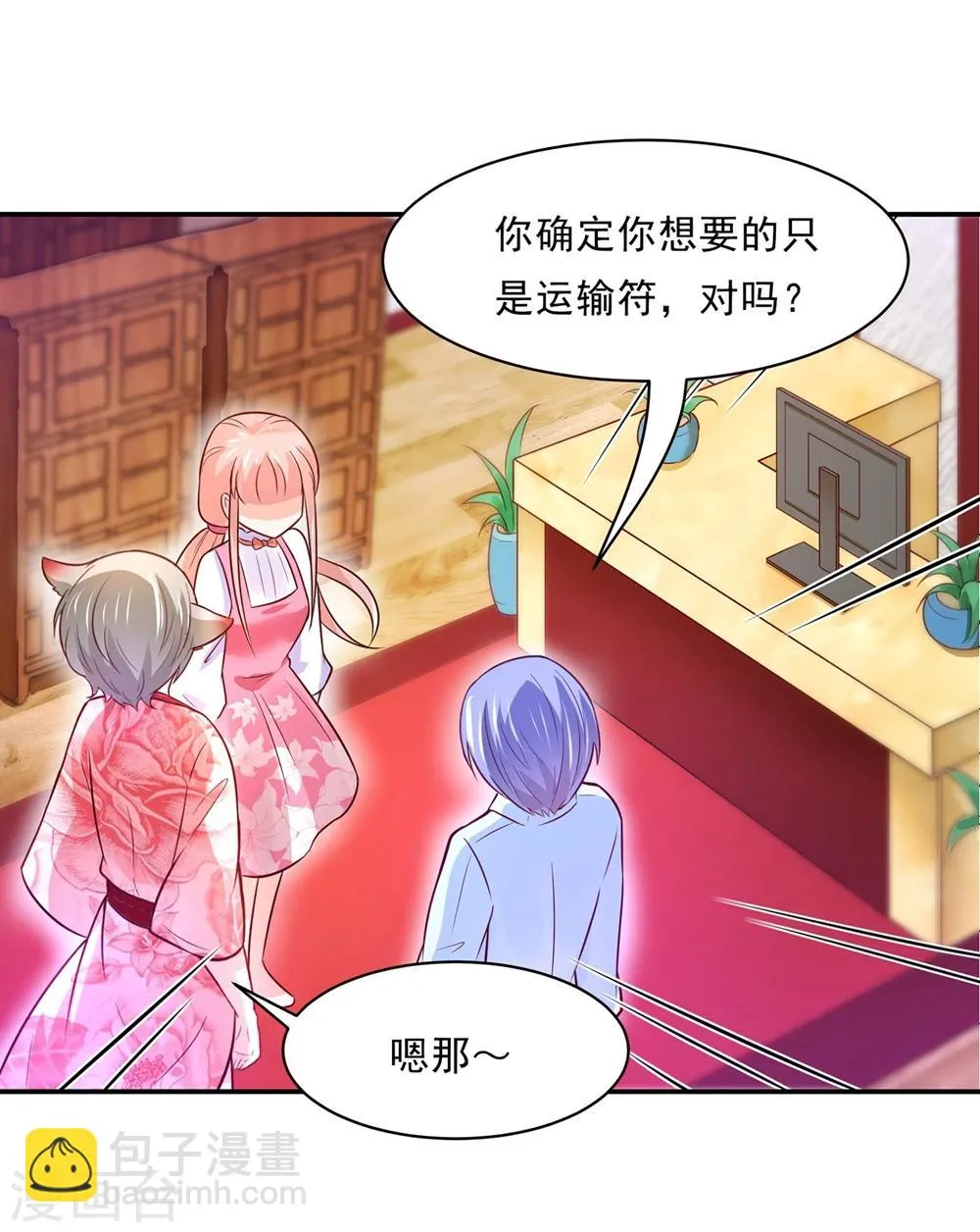 第81话 想要运输符？先过美男关～ 第15页